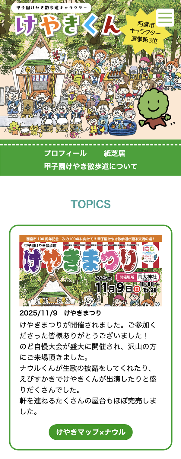 けやきくん公式サイト